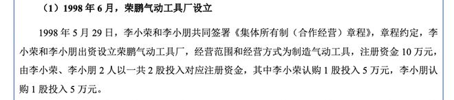 初中學歷兄弟手握10萬創(chuàng)業(yè)榮鵬股份北交所IPO銷售真實性遭問詢(圖5)